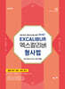 2027 UNION 엑스칼리버 형사법