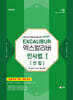2027 UNION 엑스칼리버 민사법 1
