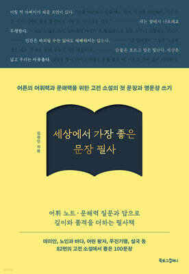 세상에서 가장 좋은 문장 필사