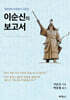 이순신의 보고서