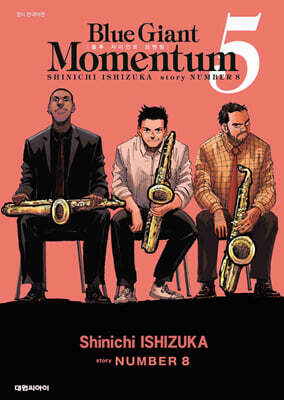 블루 자이언트 모멘텀 (BLUE GIANT MOMENTUM) 5