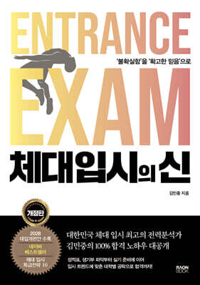 체대 입시의 신