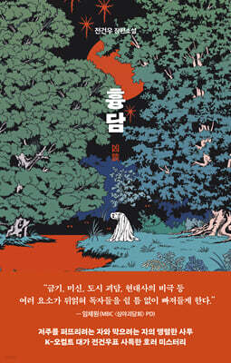흉담