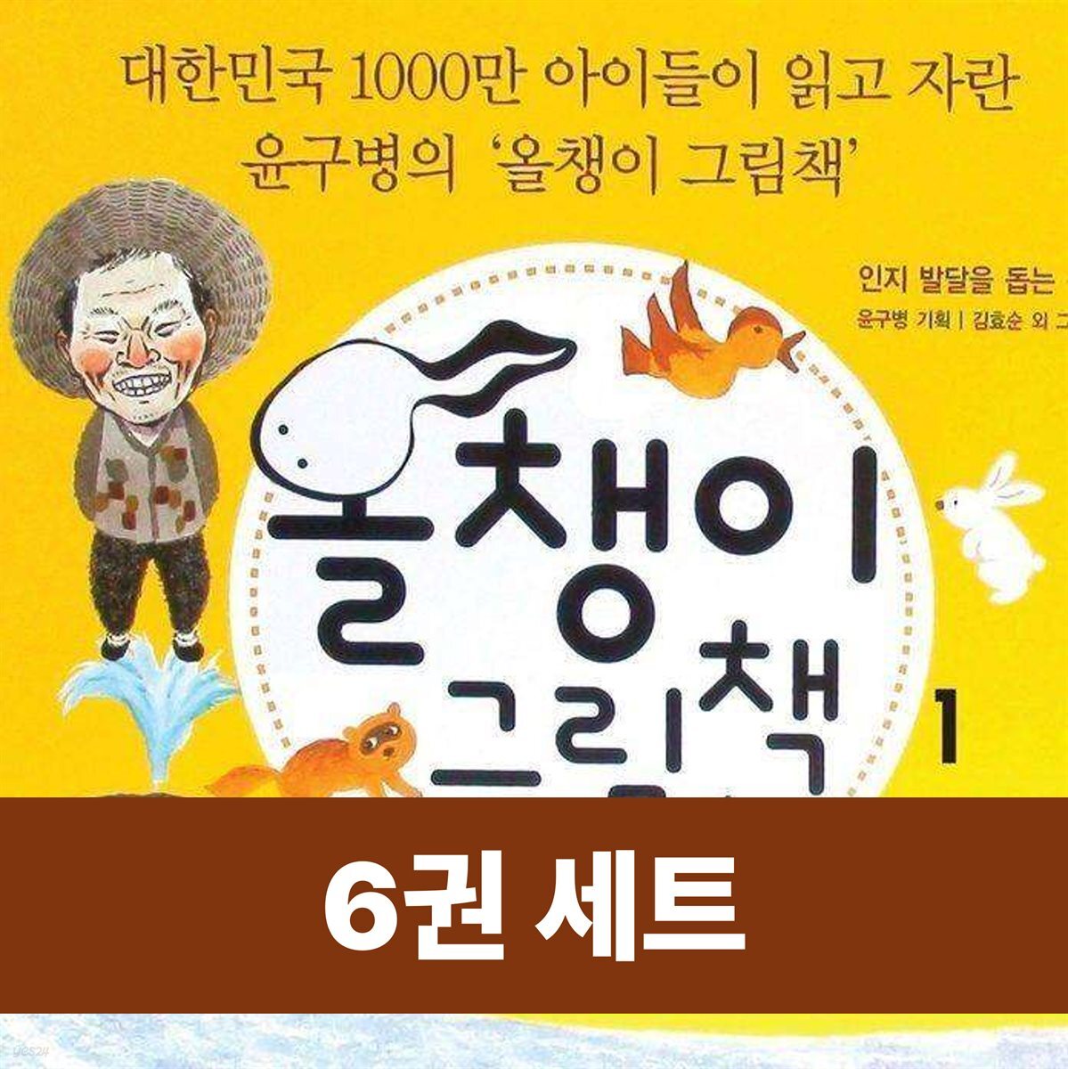 [50년 대여] [세트] 올챙이 그림책(The Tadpole Picture Books) (영어 오디오북) (총6권)