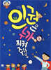 인권은 누가 지켜 주나요?