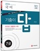 2016 기출이 답이다 7급 공무원 8개년 기출문제집 국어