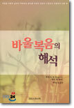 바울복음의 해석
