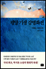 평양 기생 강명화전 - 대한민국 스토리DNA 005