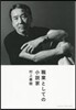 職業としての小說家