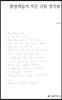풀벌레 들의 작은 귀를 생각함