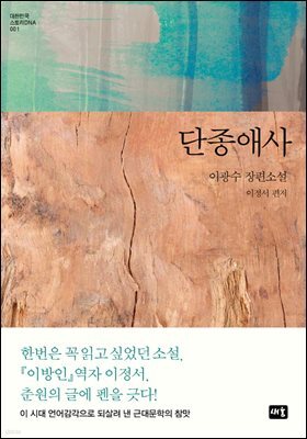 단종애사 - 대한민국 스토리DNA 001