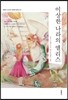 이상한 나라의 앨리스
