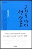 그리운 바다 성산포