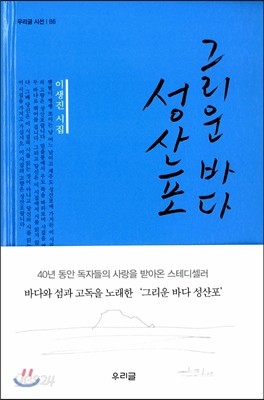 그리운 바다 성산포