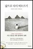 삶으로 다시 떠오르기