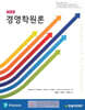 경영학원론