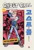 고스트 콜 Vol. 3