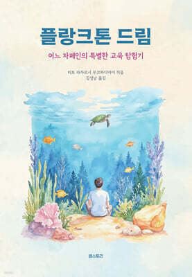 플랑크톤 드림