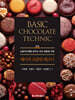 Basic Chocolate Technic 베이직 초콜릿 테크닉 [제2판]