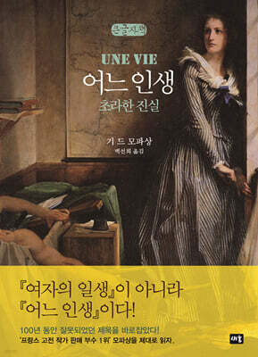 어느 인생 (큰글자책)