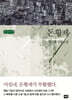 돈황제 (큰글자책)