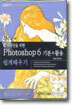 Photoshop 6 기본+활용 쉽게배우기