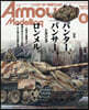 Armour Modelling 2026年6月號