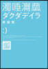 ダクダデイラ