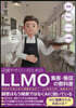 LLMO集客.販促の敎科書