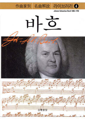 바흐