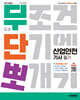 [대여] 2026 시대에듀 무단뽀 산업안전기사 필기 + 무료 동영상