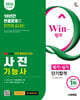 [대여] 2026 시대에듀 유튜브 무료 동영상이 있는 Win-Q 사진기능사 필기+실기 단기합격