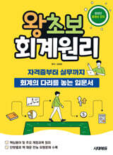 [대여] 2026 시대에듀 왕초보 회계원리