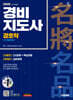 [대여] 2026 시대에듀 경비지도사 경호학 [일반경비]