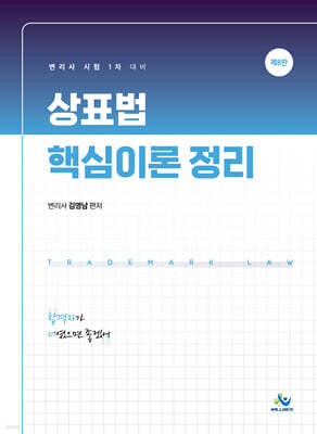 상표법 핵심이론 정리