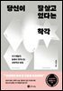 당신이 잘 살고 있다는 착각