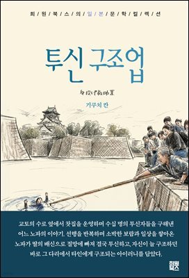 투신구조업
