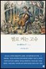 첼로 켜는 고슈