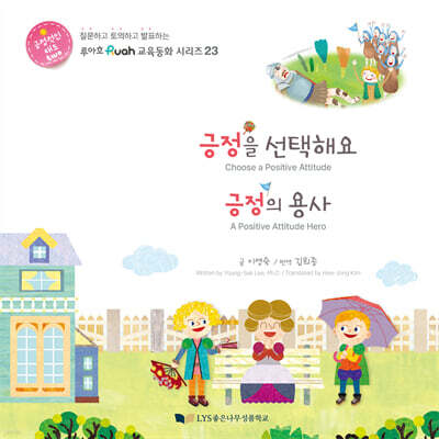 긍정을 선택해요 / 긍정의 용사