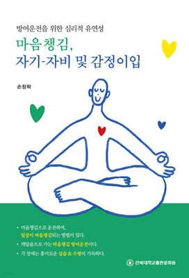 마음챙김, 자기 - 자비 및 감정이입
