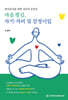 마음챙김, 자기 - 자비 및 감정이입