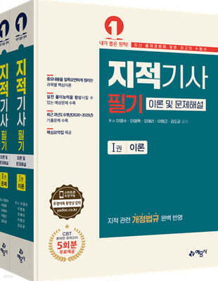 지적기사 필기 이론 및 문제해설