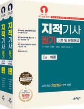 지적기사 필기 이론 및 문제해설