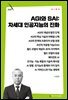 AGI와 SAI: 차세대 인공지능의 진화