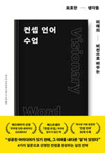 [대여] 컨셉 언어 수업