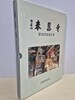 [희귀본] 수도산 봉은사 실측조사보고서 (1990년 서울특별시 발행/도면 수록)