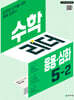 수학리더 응용·심화 5-2 (2026년)