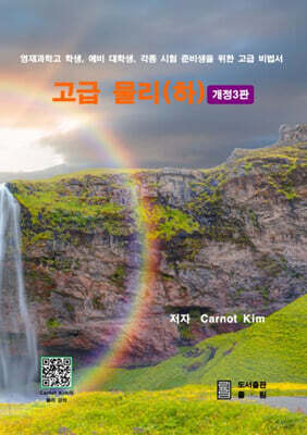 고급 물리 (하)