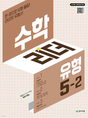 수학리더 유형 5-2 (2026년)