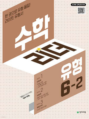 수학리더 유형 6-2 (2026년)